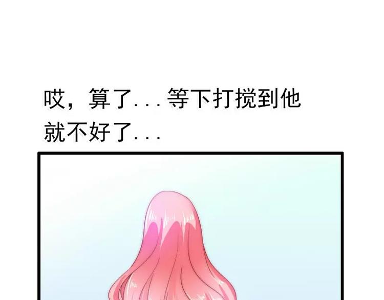 《冰山总裁强宠妻》第65话 被你老婆发现会怎样？ 第29页