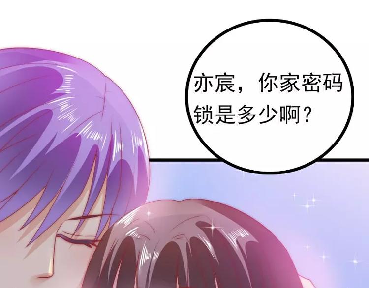 《冰山总裁强宠妻》第65话 被你老婆发现会怎样？ 第37页