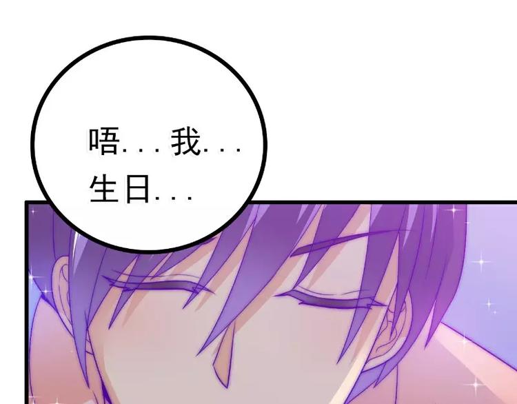 《冰山总裁强宠妻》第65话 被你老婆发现会怎样？ 第40页