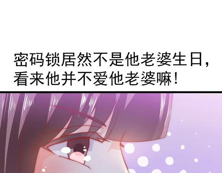 《冰山总裁强宠妻》第65话 被你老婆发现会怎样？ 第42页