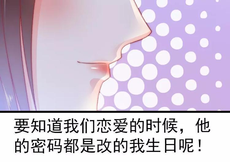 《冰山总裁强宠妻》第65话 被你老婆发现会怎样？ 第43页