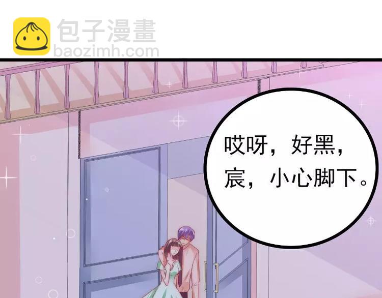 《冰山总裁强宠妻》第65话 被你老婆发现会怎样？ 第44页