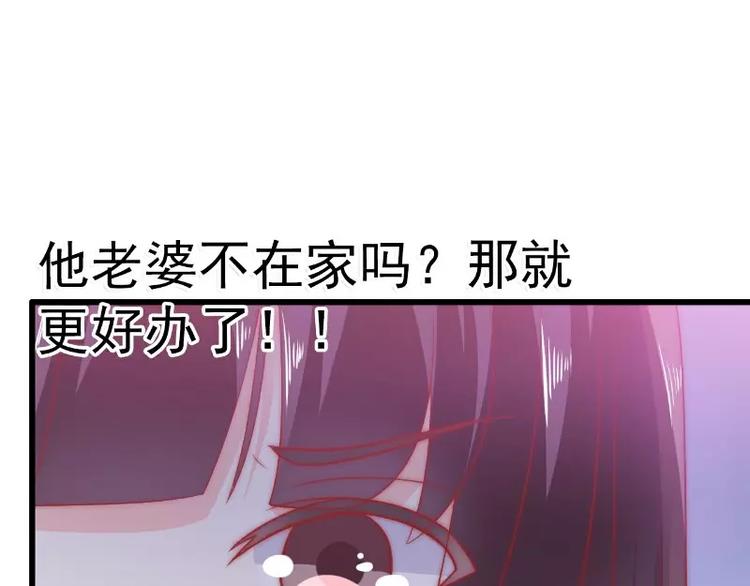 《冰山总裁强宠妻》第65话 被你老婆发现会怎样？ 第47页