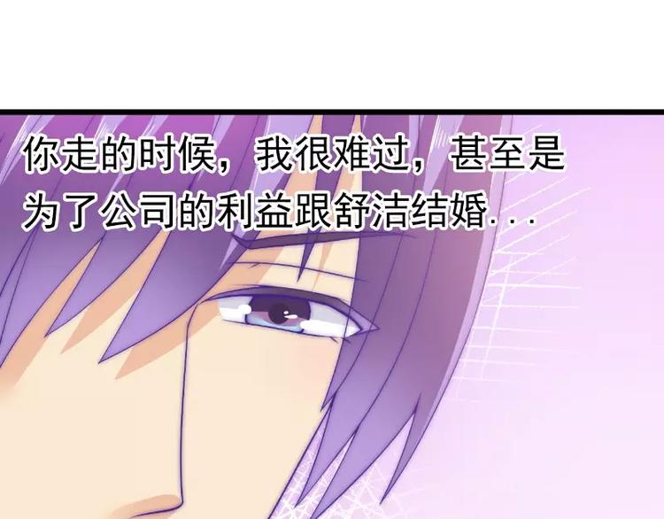 《冰山总裁强宠妻》第65话 被你老婆发现会怎样？ 第8页