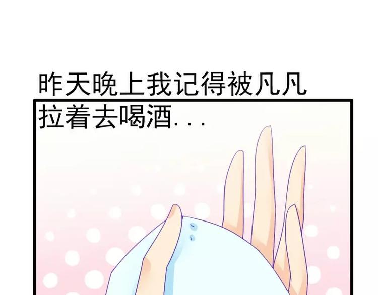 《冰山总裁强宠妻》第68话 照顾我的人不是舒晗？ 第20页