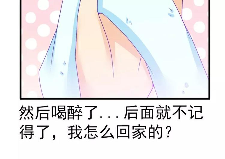《冰山总裁强宠妻》第68话 照顾我的人不是舒晗？ 第21页