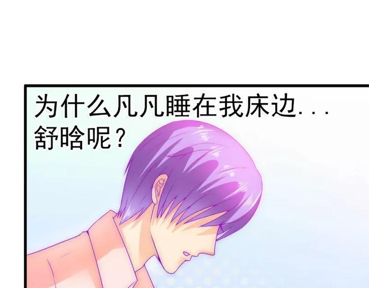 《冰山总裁强宠妻》第68话 照顾我的人不是舒晗？ 第27页