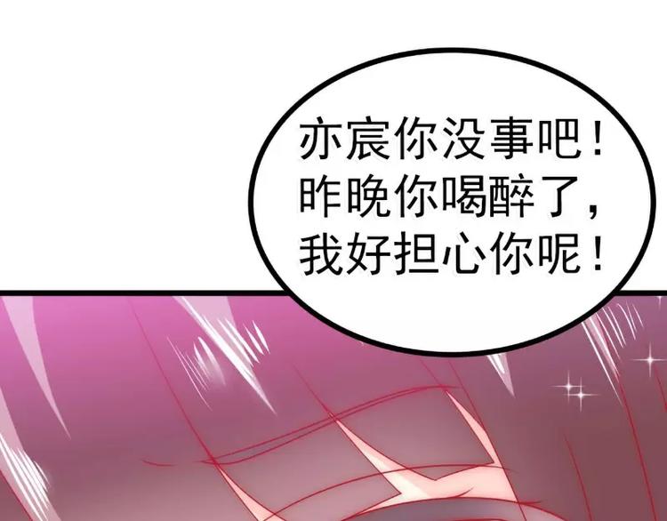 《冰山总裁强宠妻》第68话 照顾我的人不是舒晗？ 第30页