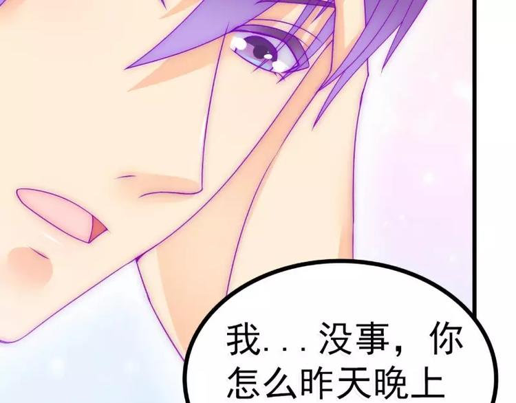 《冰山总裁强宠妻》第68话 照顾我的人不是舒晗？ 第34页