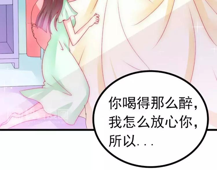 《冰山总裁强宠妻》第68话 照顾我的人不是舒晗？ 第37页