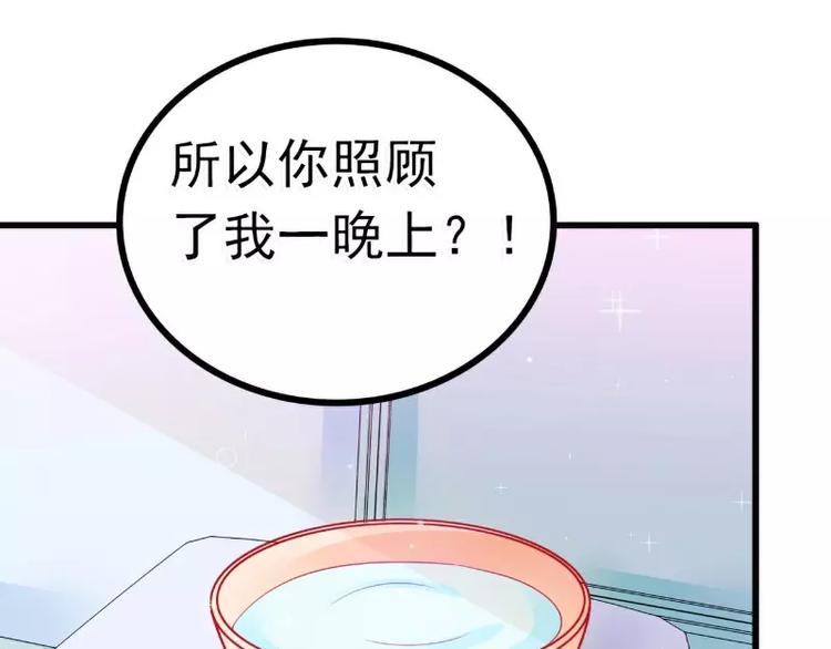 《冰山总裁强宠妻》第68话 照顾我的人不是舒晗？ 第39页
