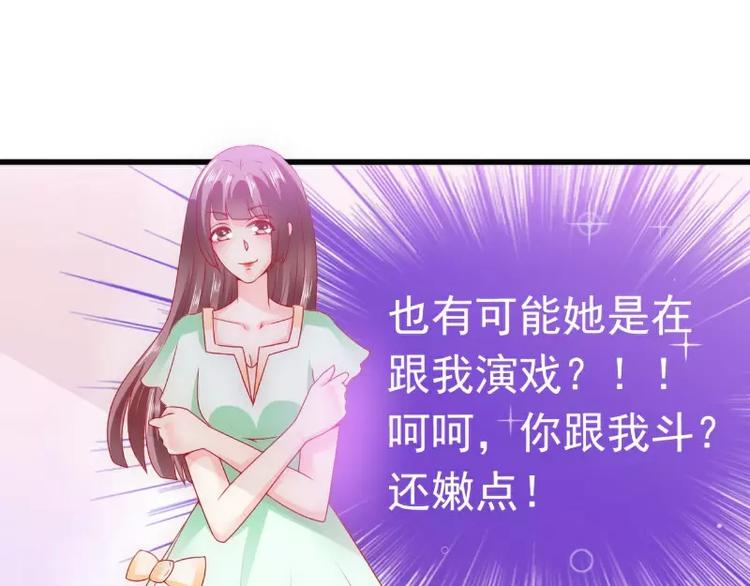 《冰山总裁强宠妻》第68话 照顾我的人不是舒晗？ 第3页