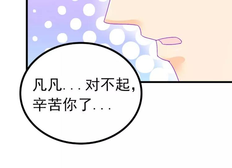 《冰山总裁强宠妻》第68话 照顾我的人不是舒晗？ 第42页