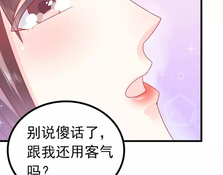 《冰山总裁强宠妻》第68话 照顾我的人不是舒晗？ 第44页
