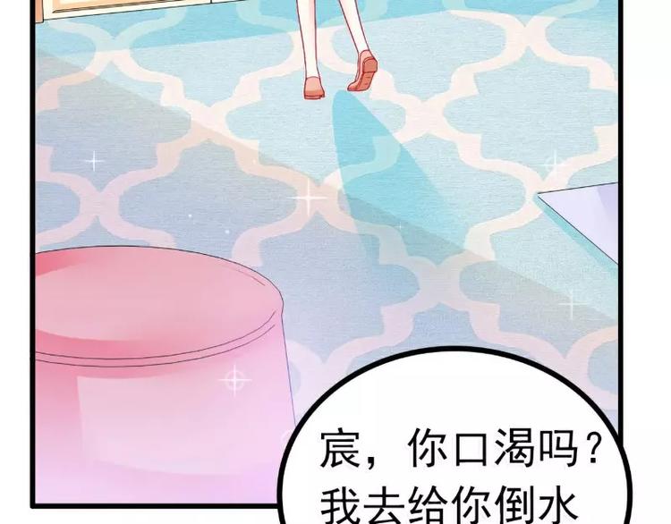 《冰山总裁强宠妻》第68话 照顾我的人不是舒晗？ 第47页