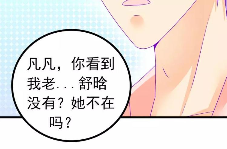 《冰山总裁强宠妻》第68话 照顾我的人不是舒晗？ 第50页