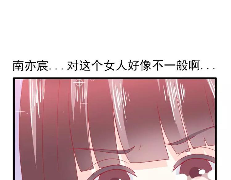 《冰山总裁强宠妻》第70话 蓝睿斯与舒晗私会？ 第10页