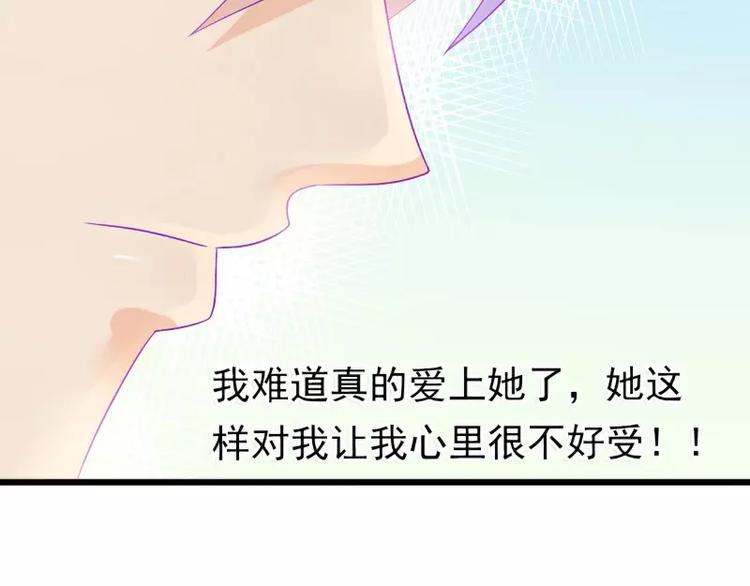 《冰山总裁强宠妻》第70话 蓝睿斯与舒晗私会？ 第14页
