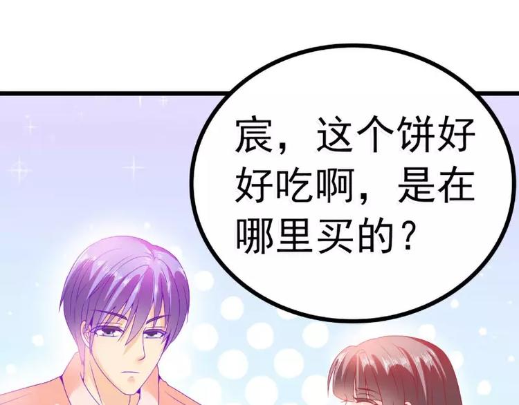 《冰山总裁强宠妻》第70话 蓝睿斯与舒晗私会？ 第23页