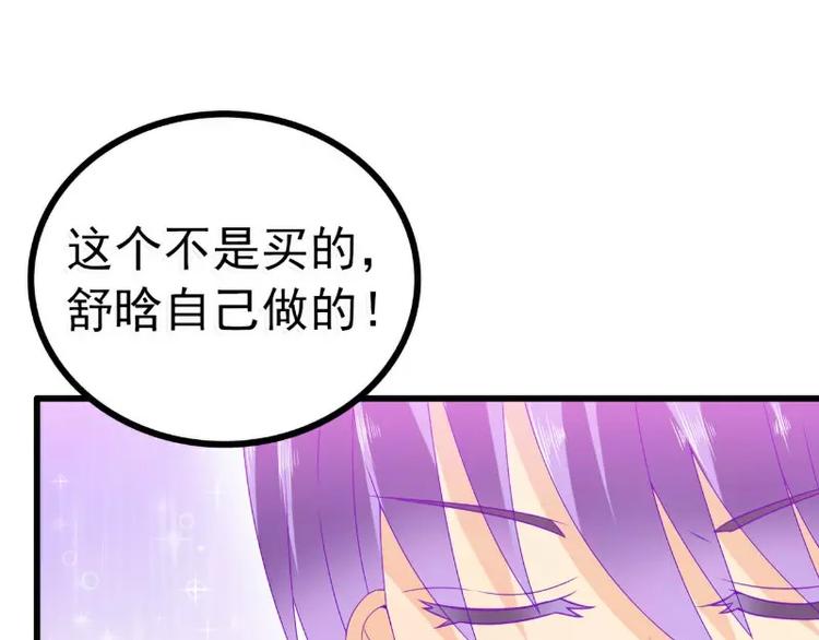 《冰山总裁强宠妻》第70话 蓝睿斯与舒晗私会？ 第25页