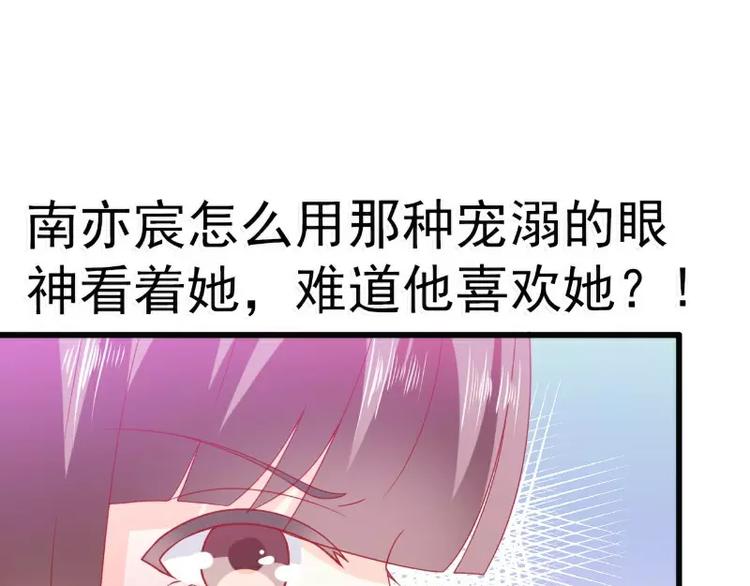 《冰山总裁强宠妻》第70话 蓝睿斯与舒晗私会？ 第31页