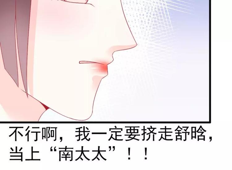 《冰山总裁强宠妻》第70话 蓝睿斯与舒晗私会？ 第32页