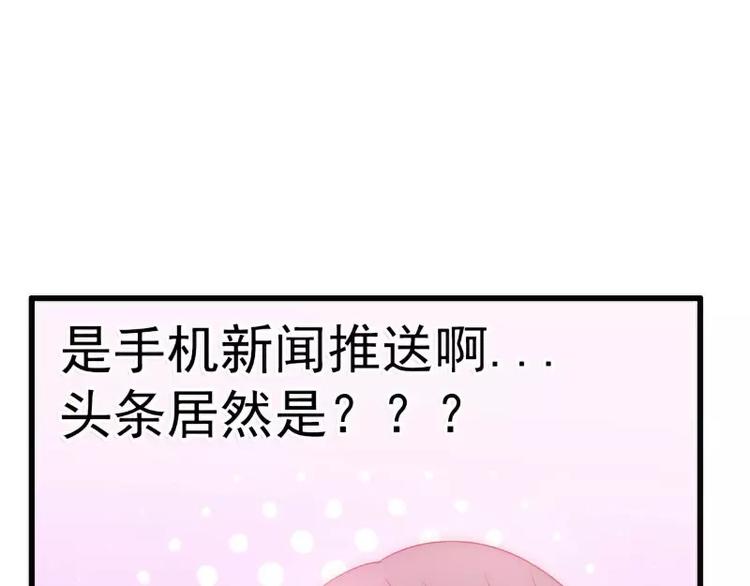 《冰山总裁强宠妻》第70话 蓝睿斯与舒晗私会？ 第41页