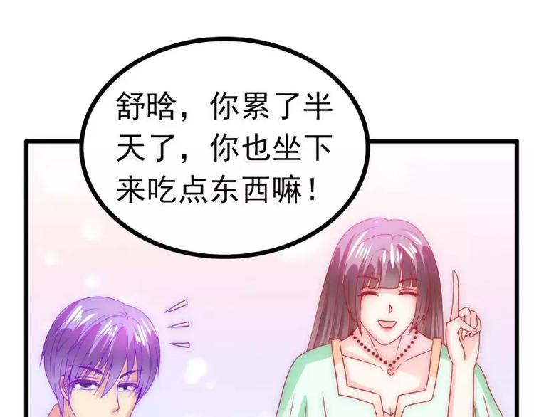 《冰山总裁强宠妻》第70话 蓝睿斯与舒晗私会？ 第48页