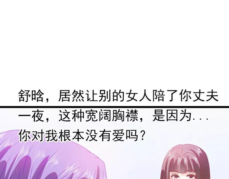 《冰山总裁强宠妻》第70话 蓝睿斯与舒晗私会？ 第7页