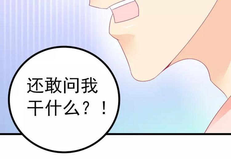 《冰山总裁强宠妻》第71话 亦宸，这次是我错了！ 第13页