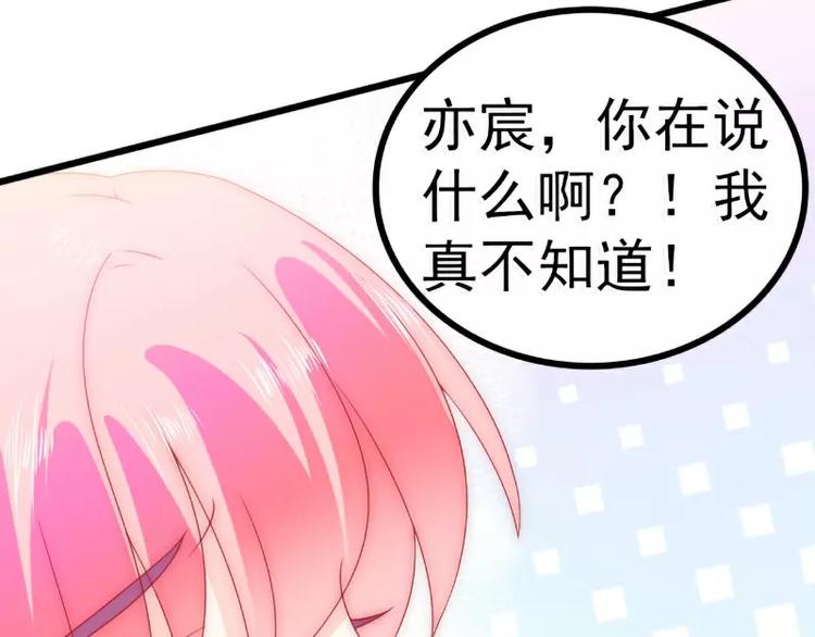《冰山总裁强宠妻》第71话 亦宸，这次是我错了！ 第20页