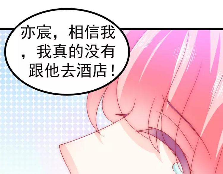 《冰山总裁强宠妻》第71话 亦宸，这次是我错了！ 第37页