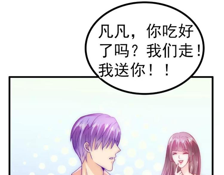 《冰山总裁强宠妻》第71话 亦宸，这次是我错了！ 第39页