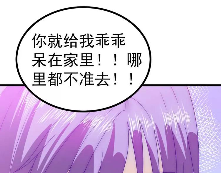 《冰山总裁强宠妻》第71话 亦宸，这次是我错了！ 第42页