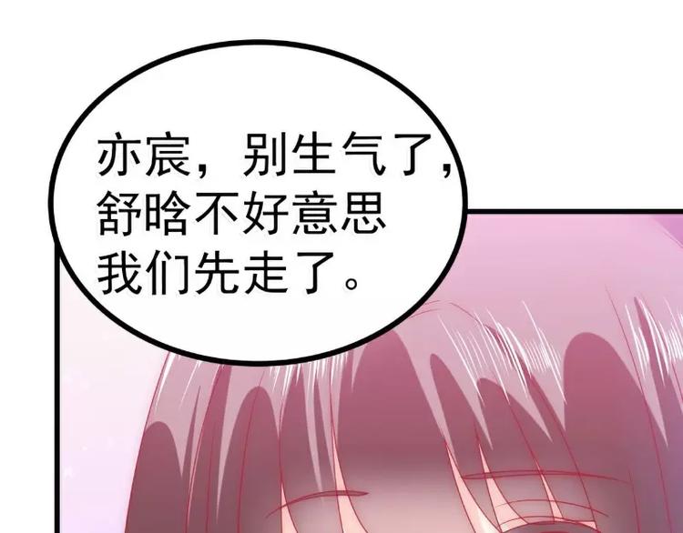 《冰山总裁强宠妻》第71话 亦宸，这次是我错了！ 第45页