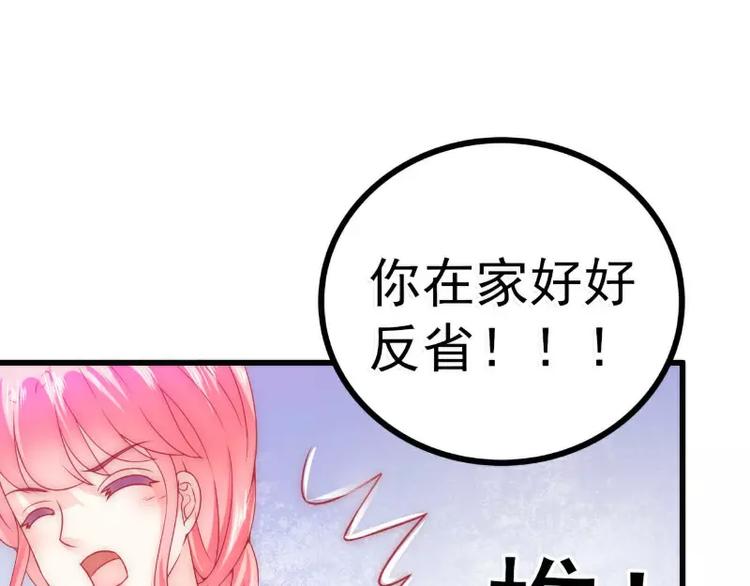《冰山总裁强宠妻》第71话 亦宸，这次是我错了！ 第48页