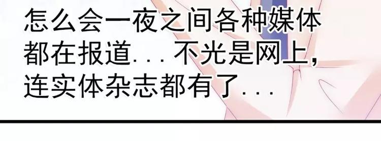 《冰山总裁强宠妻》第72话 这件事太蹊跷！ 第32页