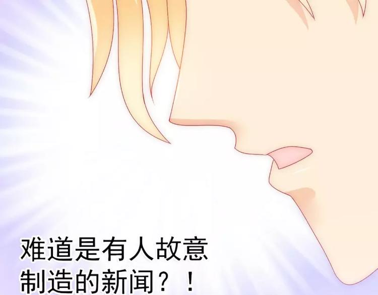 《冰山总裁强宠妻》第72话 这件事太蹊跷！ 第34页