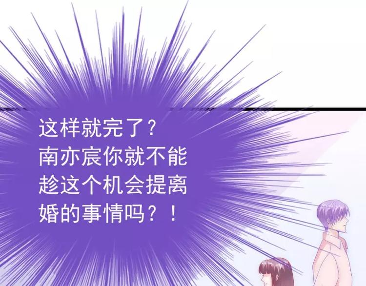 《冰山总裁强宠妻》第72话 这件事太蹊跷！ 第3页