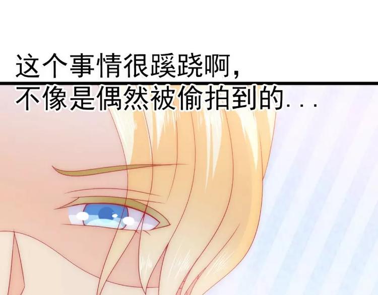 《冰山总裁强宠妻》第72话 这件事太蹊跷！ 第40页