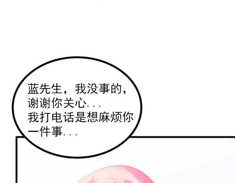 《冰山总裁强宠妻》第72话 这件事太蹊跷！ 第49页