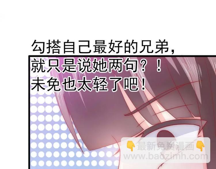 《冰山总裁强宠妻》第72话 这件事太蹊跷！ 第6页