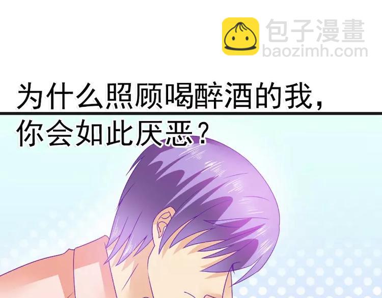《冰山总裁强宠妻》第69话 你为什么帮她说话 第12页
