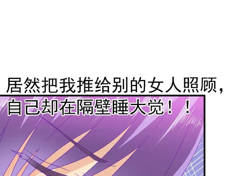 《冰山总裁强宠妻》第69话 你为什么帮她说话 第15页