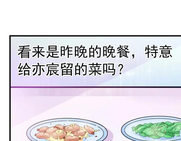 《冰山总裁强宠妻》第69话 你为什么帮她说话 第20页