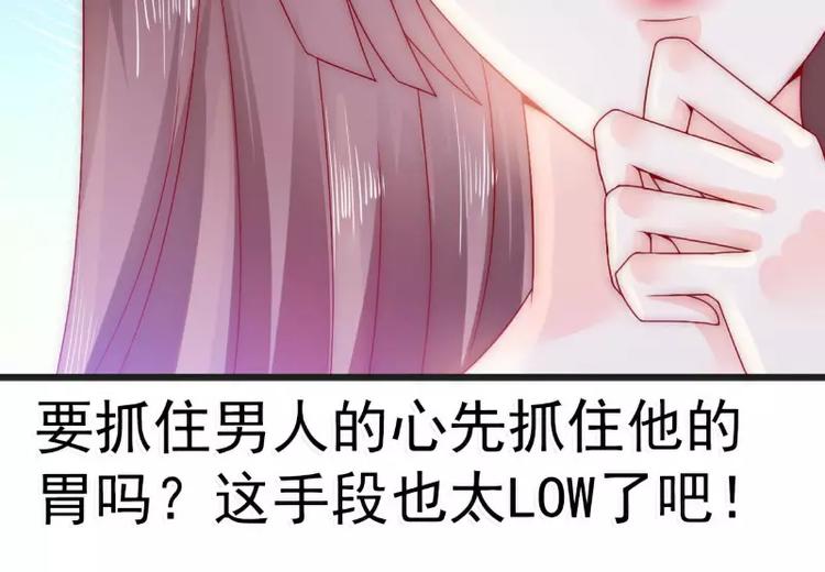 《冰山总裁强宠妻》第69话 你为什么帮她说话 第23页