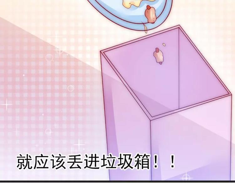 《冰山总裁强宠妻》第69话 你为什么帮她说话 第27页