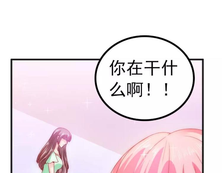 《冰山总裁强宠妻》第69话 你为什么帮她说话 第29页