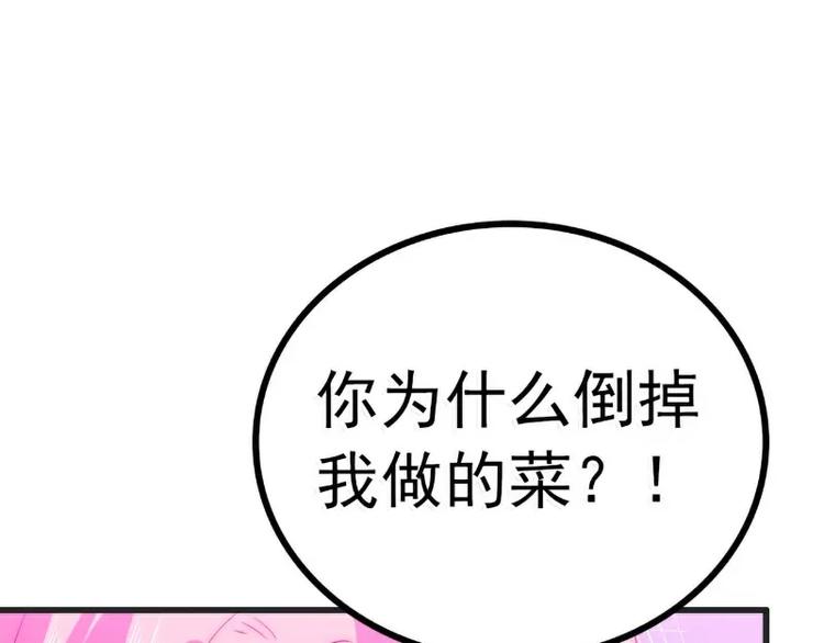 《冰山总裁强宠妻》第69话 你为什么帮她说话 第31页