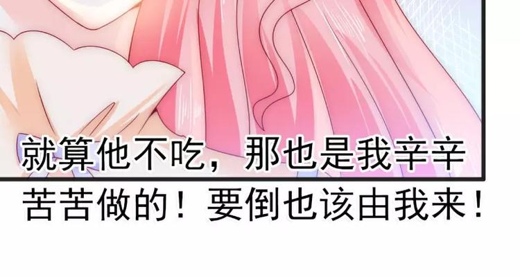 《冰山总裁强宠妻》第69话 你为什么帮她说话 第33页